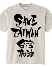 SAVE TAIWAN