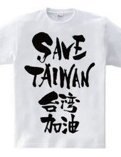 SAVE TAIWAN