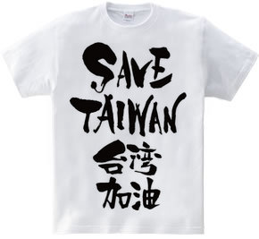 SAVE TAIWAN