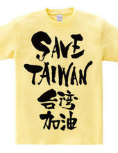 SAVE TAIWAN