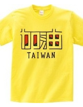 加油TAIWAN