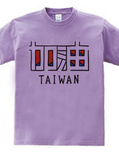 加油TAIWAN