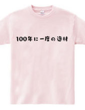 勘違いTシャツ１