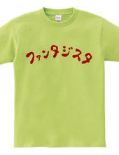 勘違いTシャツ３