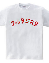 勘違いTシャツ３