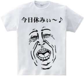 今日休みぃ～♪Tシャツ