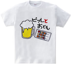 ビールとおとも