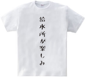 給水所が楽しみ マラソンTシャツ