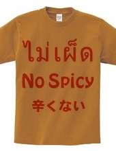 タイ語「辛くない」ノースパイシー Tシャツ