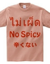 タイ語「辛くない」ノースパイシー Tシャツ