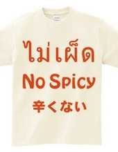 タイ語「辛くない」ノースパイシー Tシャツ