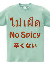 タイ語「辛くない」ノースパイシー Tシャツ