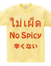 タイ語「辛くない」ノースパイシー Tシャツ