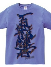 Japanese KANJI Graffiti Hyakusenrenma