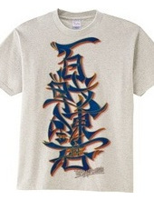 Japanese KANJI Graffiti Hyakusenrenma