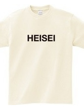 平成 HEISEI Tシャツ