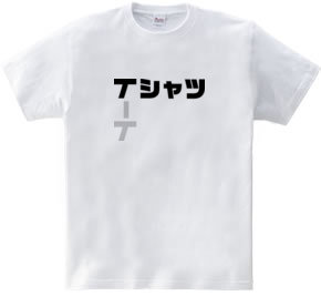 Tシャツ