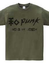 和PUNK