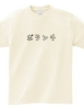 Bolanches Katakana Logo Soccer