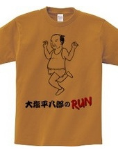 大塩平八郎のRUN