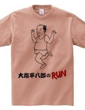 大塩平八郎のRUN