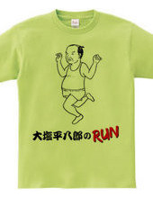 大塩平八郎のRUN