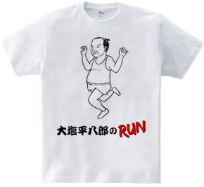 大塩平八郎のRUN