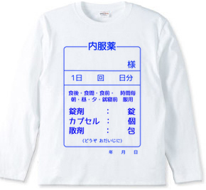 内服薬