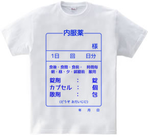 内服薬