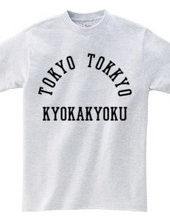 TOKYO TOKKYO KYOKAKYOKU (東京特許許可局)