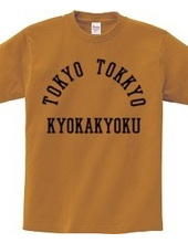 TOKYO TOKKYO KYOKAKYOKU (東京特許許可局)