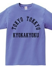 TOKYO TOKKYO KYOKAKYOKU (東京特許許可局)