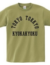 TOKYO TOKKYO KYOKAKYOKU (東京特許許可局)