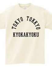 TOKYO TOKKYO KYOKAKYOKU (東京特許許可局)