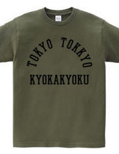 TOKYO TOKKYO KYOKAKYOKU (東京特許許可局)