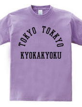 TOKYO TOKKYO KYOKAKYOKU (東京特許許可局)