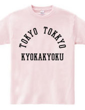 TOKYO TOKKYO KYOKAKYOKU (東京特許許可局)