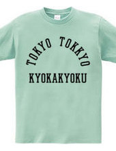 TOKYO TOKKYO KYOKAKYOKU (東京特許許可局)