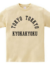 TOKYO TOKKYO KYOKAKYOKU (東京特許許可局)