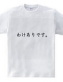 面白ロゴTシャツ