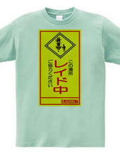 レイドバトルTシャツ