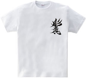 彫季代Ｔシャツ２