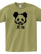 熊猫（パンダ）