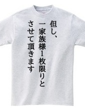 但し、一家族様1枚限りとさせて頂きます