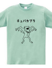 Chupacabra UMA Illustration T-shirt Unidentified Organism