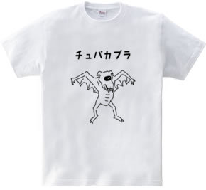 チュパカブラ UMA イラストTシャツ 未確認生物