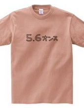 5.6オンスのTシャツ