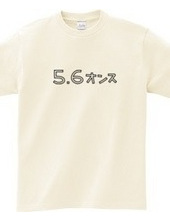 5.6オンスのTシャツ