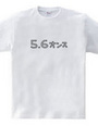 5.6オンスのTシャツ