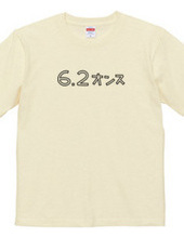 6.2オンスのTシャツ